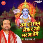 Ram Ka Naam Lekar Jo Mar Jayenge