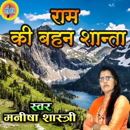 Ram Ki Bahan Shanta