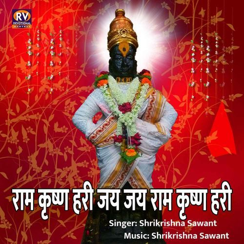 Ram Krishna Hari Jay Jay Ram Krishna Hari