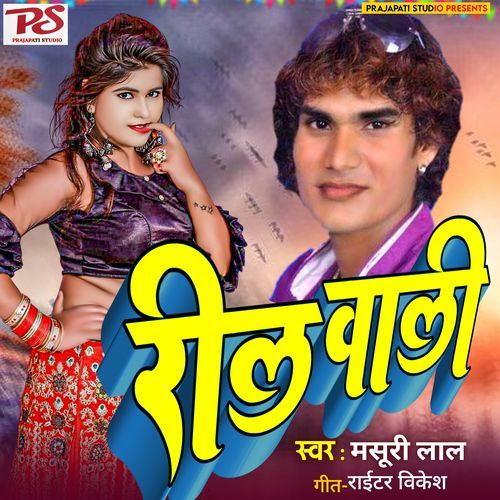 Reel Wali
