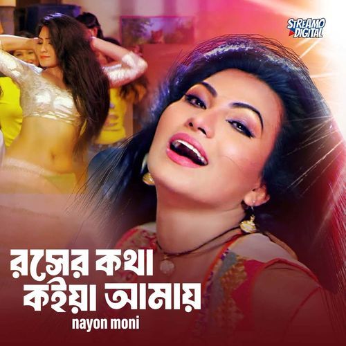 Roser Kotha Koia Amay (Remix 2)