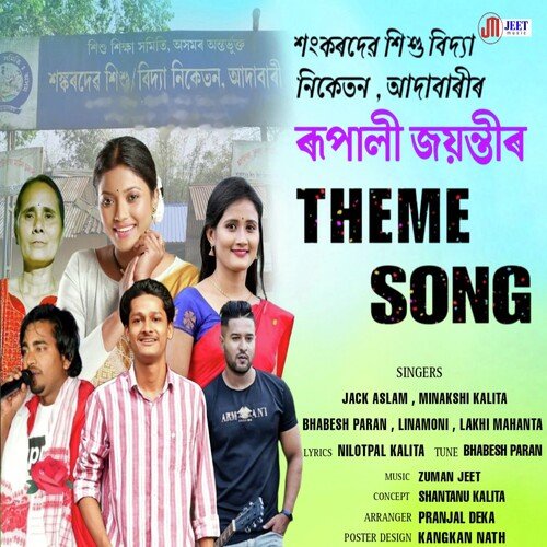 SSVN ADABARI SILVER JUBILEE (Theme Song)