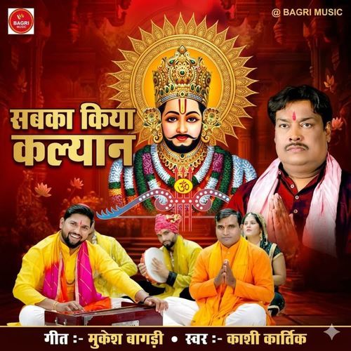 Sabka Kiya Kalyan
