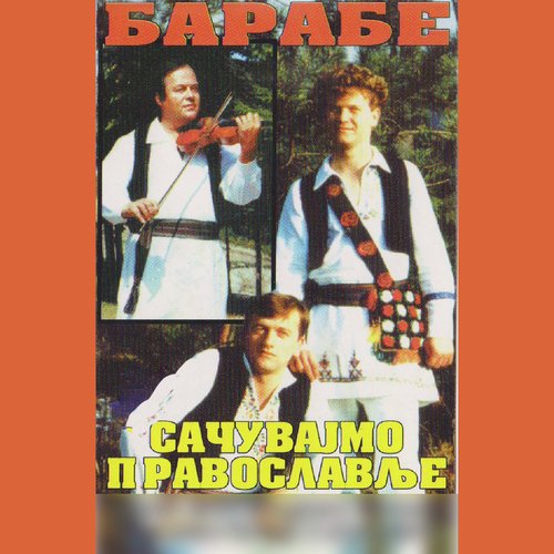 Sacuvajmo pravoslavlje