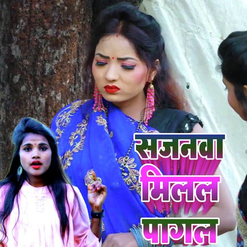 Sajanawa Milal Pagal