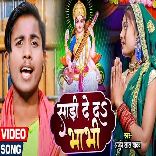 Sari De Da Bhabhi - Bhojpuri Song