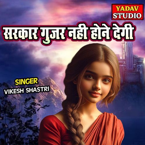 Sarkar Gujar Nahi Hone Degi