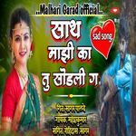 Sath Mazi Ka Tu Sodali G