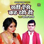 Sati Aise Keh Rahi He