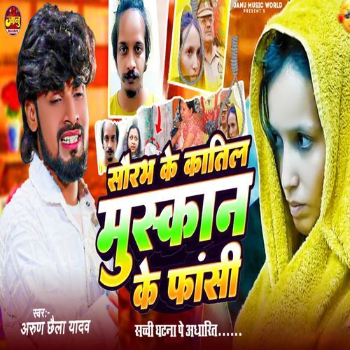 Saurabh Ke Katil Muskan Ke Fansi