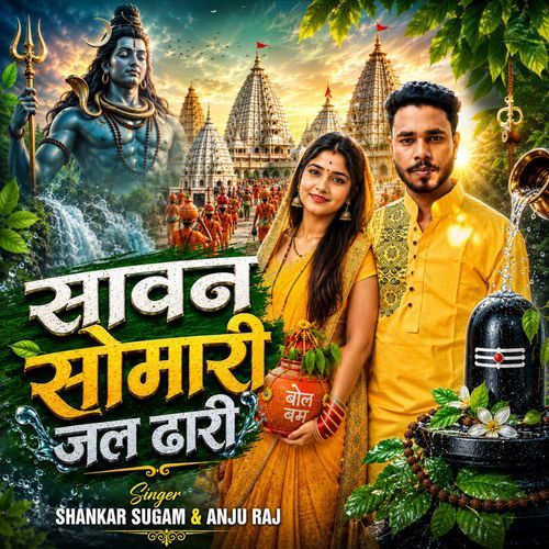Savan somari jal dhari