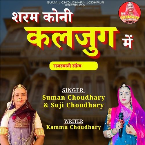 Sharam Koni Kaljug Me