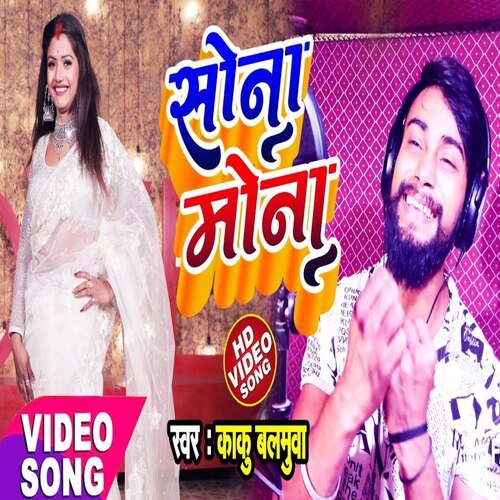 Sona Mona (Bhojpuri Song)