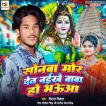 Sonwa Mor Det Naikhe Baba Ho Bhauwa