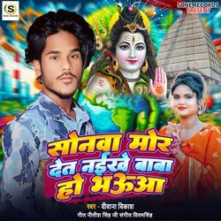 Sonwa Mor Det Naikhe Baba Ho Bhauwa