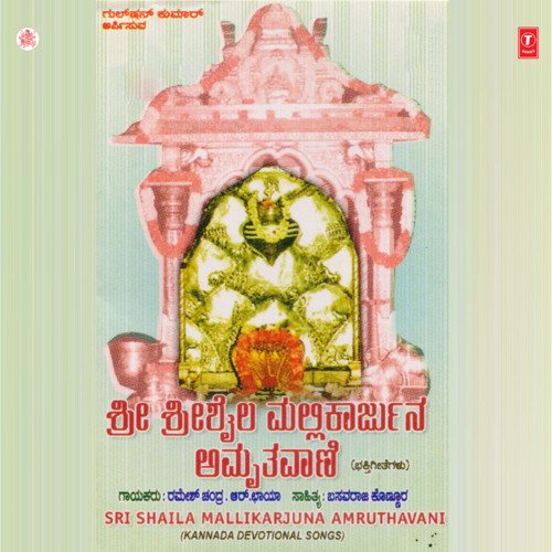 Sri Shaila Mallikarjuna Amruthavani