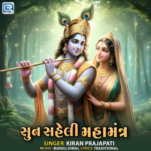 Sun Saheli Mahamantra