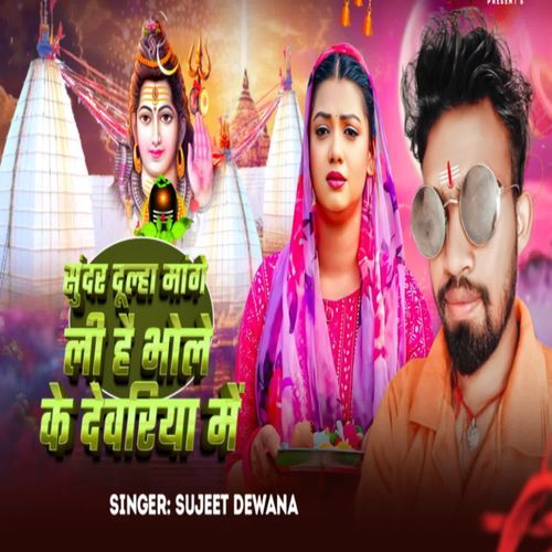 Sundar Dulha Mage Li He Bhole Ke Devriya Me