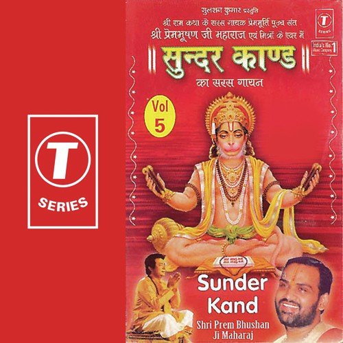 Sunder Kand (Vol. 5)