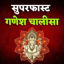 Superfast Ganesh Chalisa-BlwNB0F,bUY