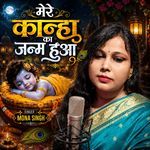 मेरे कान्हा का जन्म हुआ