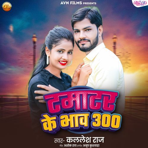 Tamatar Ke Bhaw 300