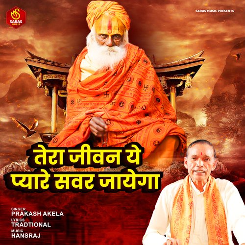Tere Jeevan Ye Pyare Sawar Jayega