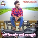 Thare Bin Ji R Kai Kar Lyungi (Meenawati)