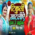 Tikuli Satliye Hay Re Daiya
