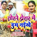 Tohare Tharesar Me Dam Naikhe