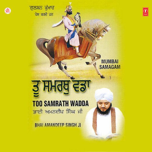 Too Samrath Wadda,Meri Mat Thori Ram(Vyakhya Sah