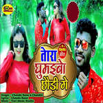 Tora Ghumaibo Chodi Ge