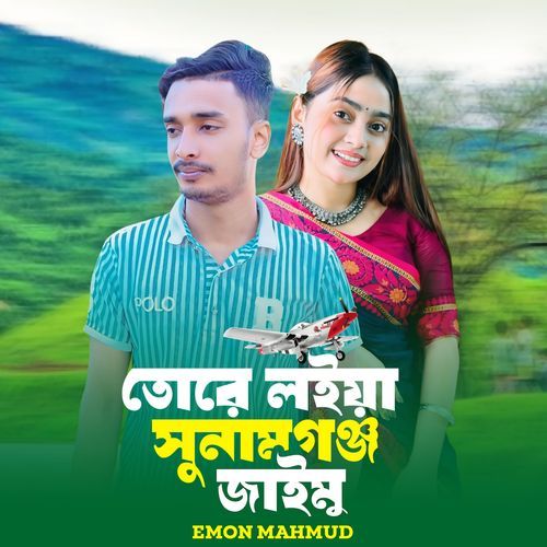 Tore Loiya Sunamganj Jaimu