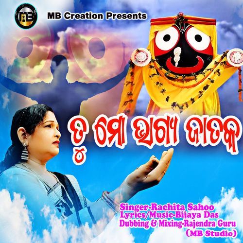 Tu Mo Bhagya Jataka