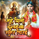 Tuhe Mili Dulahwa Sunar Chirai