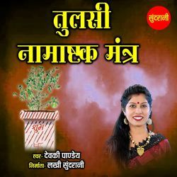 Tulsi Namashtak Mantra-SCUsRCFyDko