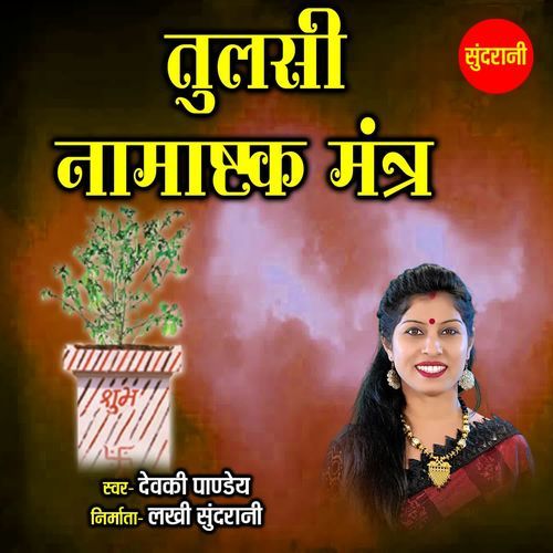 Tulsi Namashtak Mantra