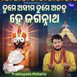 Tume Asima Tume Ananta Hey Jagannatha-AiciBydABwI