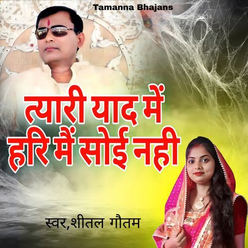 Tyari Yaad Me Hari Main Soi Nahi
