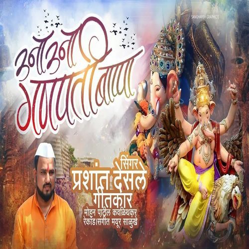 Una Una Ganpati Bappa
