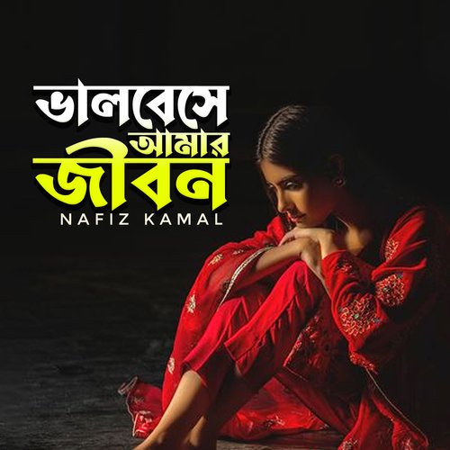 Valobese Amar Jibon