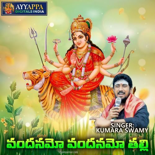 Vandhanamo Vandhanamo