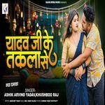 Yadav Ji Ke Takala Se