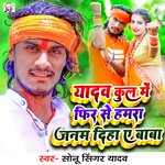 Yadav Kul Me Fir Se Hamra Janam Diha Ye Baba