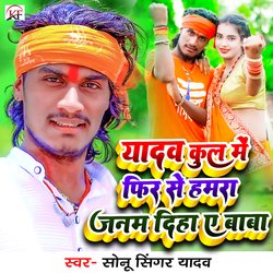 Yadav Kul Me Fir Se Hamra Janam Diha Ye Baba