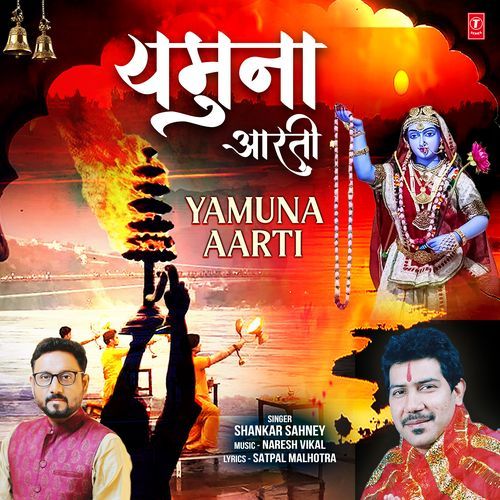 Yamuna Aarti