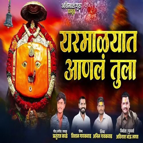 Yeramalyat Aanal Tula