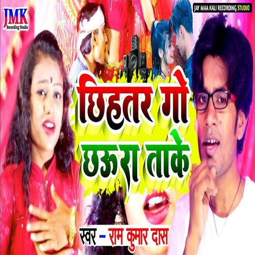 chhihatar go chhoora taake