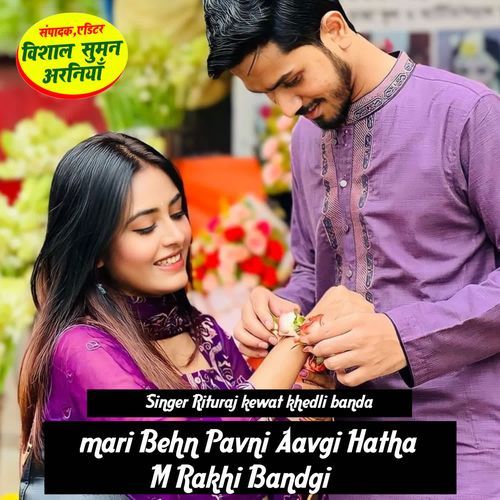 mari Behn Pavni Aavgi Hatha M Rakhi Bandgi