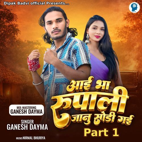 Aai Bha Rupali Janu Sodi Gai Part 1